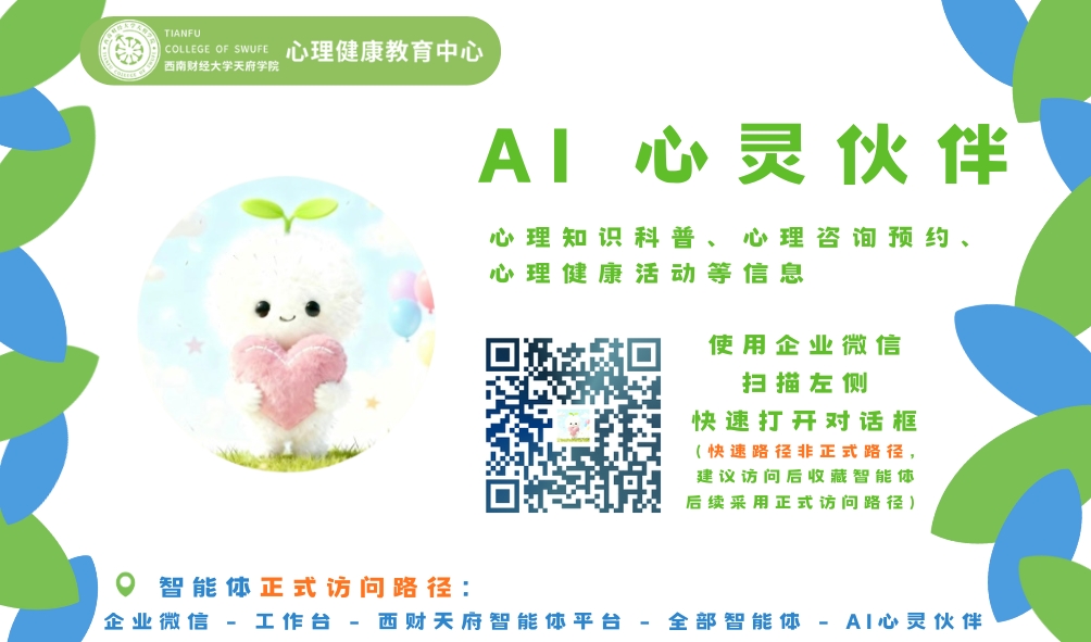 心理健康教育中心AI心灵伙伴.jpg