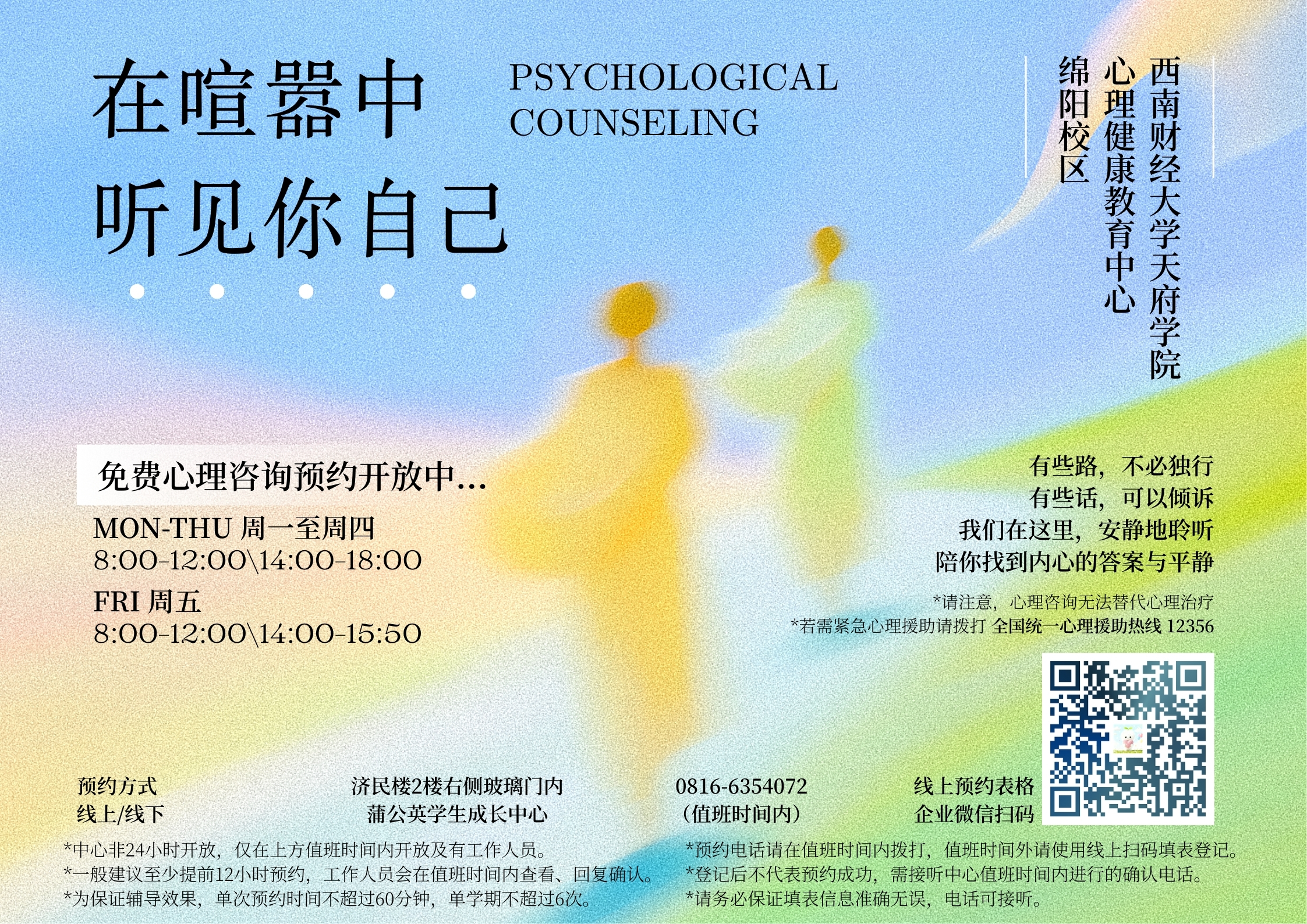 绵阳校区线上预约表宣传海报A4打印.jpg