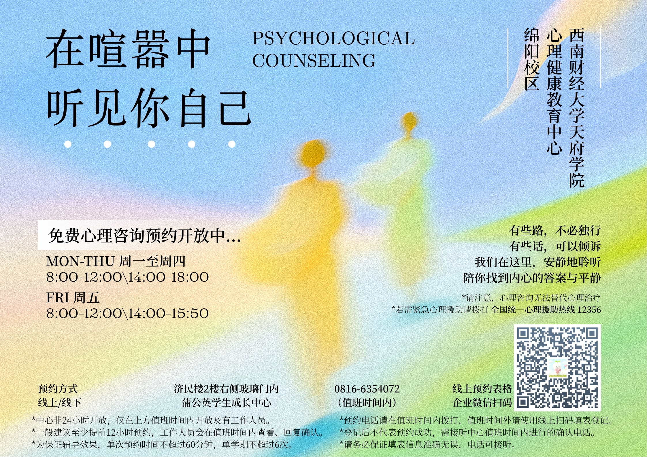 绵阳校区线上预约表宣传海报A4打印.jpg